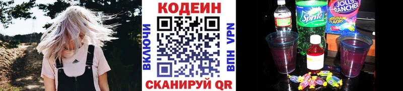 Codein напиток Lean (лин)  Улан-Удэ 